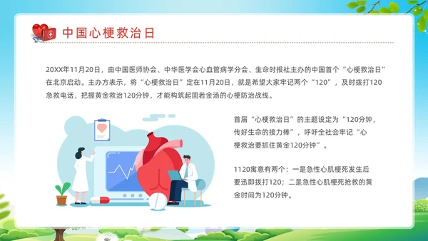 蓝色清新展板风医护培训中国1120心梗救治日动态PPT
