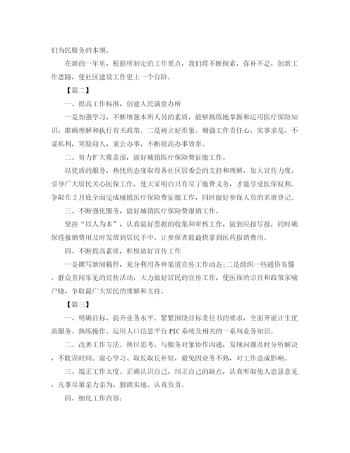 精编之社区工作者工作计划范本.docx