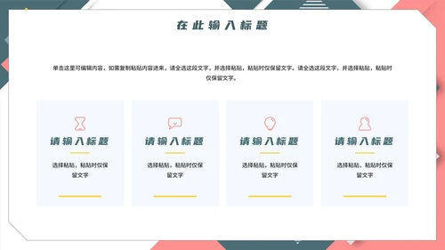 简约几何商务工作PPT模板