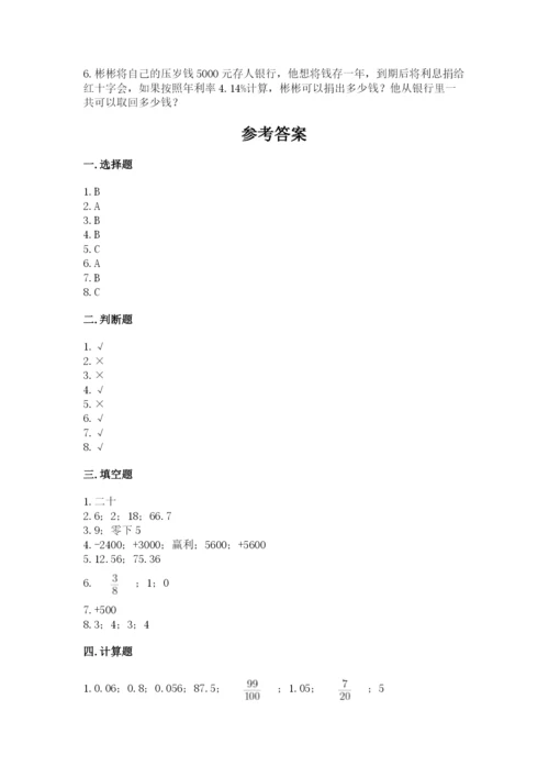 人教版六年级下册数学期末测试卷全面.docx