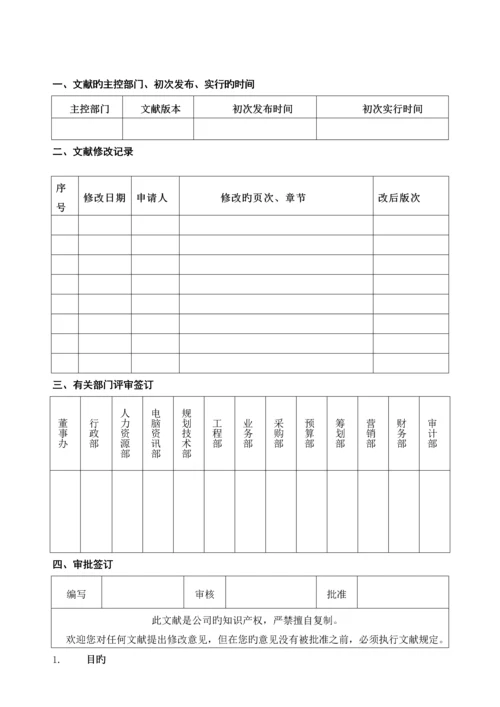 广东中山丽诚房地产销售标准手册.docx