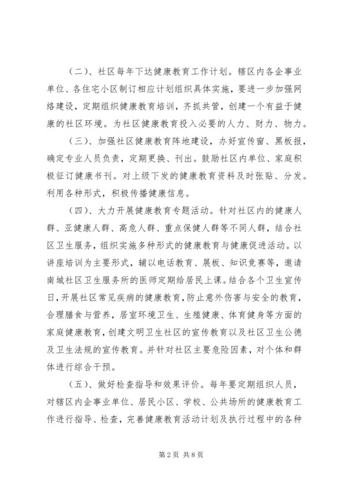 社区健康教育工作计划20XX年 (2).docx