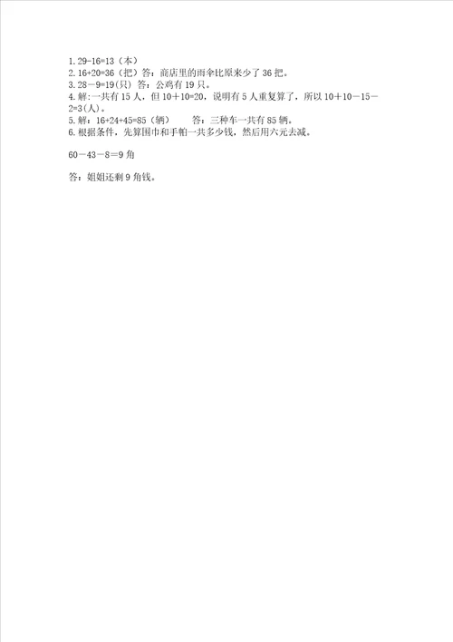 小学数学二年级 100以内的加法和减法 练习题名校卷word版