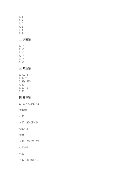 苏教版四年级上册数学期末卷附完整答案（各地真题）