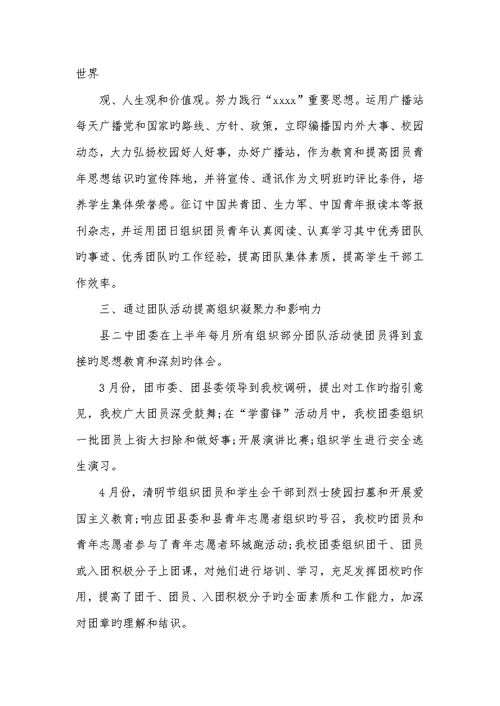 2022团委中学工作总结中学学校团委工作总结