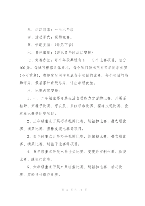 有关五一劳动节的活动策划方案模板.docx