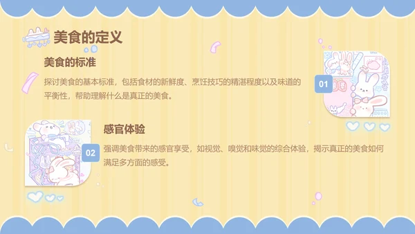 兔崽子黄色卡通风美食攻略
