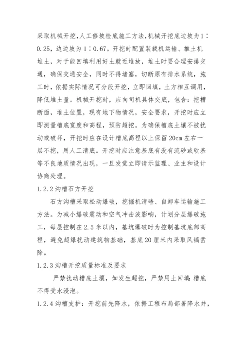 污水综合项目工程首件开工汇报报告.docx