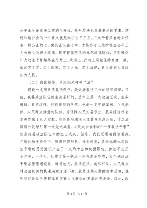 县委书记政法综治信访工作会议讲话.docx