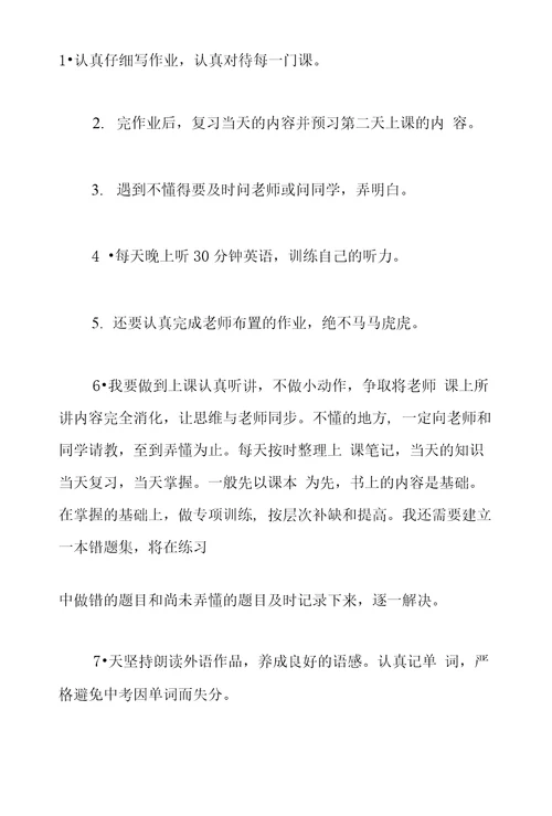 学习计划作文800字3篇