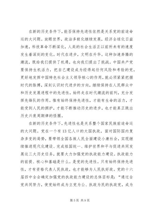 正确理解和把握党的先进性.docx