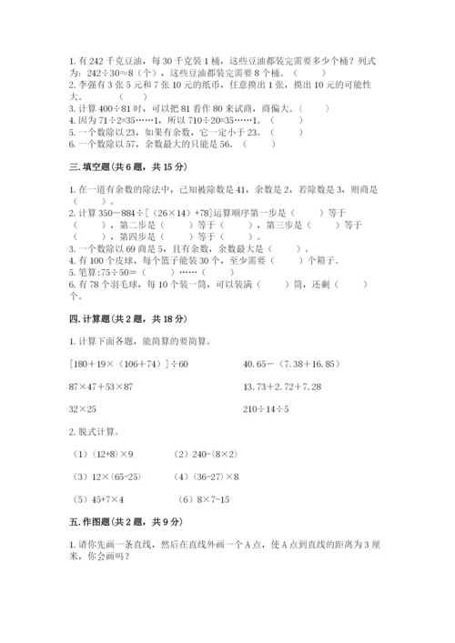 苏教版四年级上册数学期末卷【名师系列】.docx