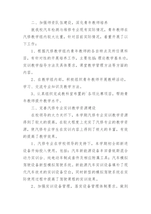 汽修教学工作总结_1.docx