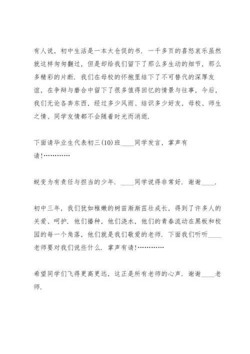 初中毕业典礼讲话范文五篇.docx