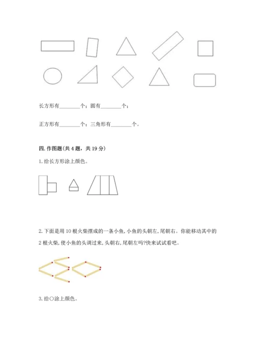 北师大版一年级下册数学第四单元 有趣的图形 测试卷附答案【培优b卷】.docx