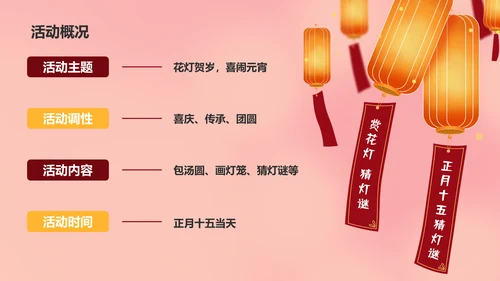 元宵节简约活动策划方案PPT