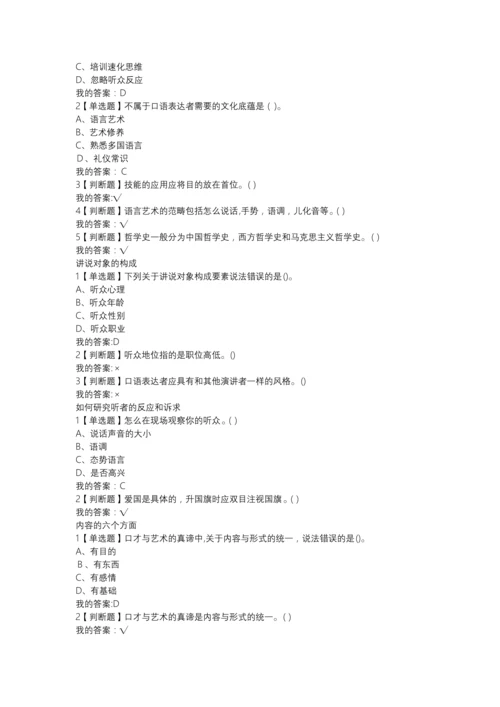 超星尔雅《口才艺术与社交礼仪》检测题答案.docx