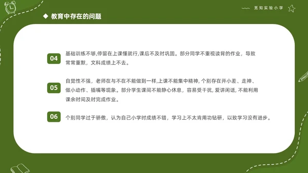 绿色清新简约商务初中开学家长会PPT