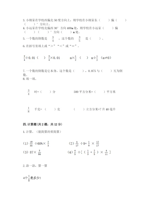 人教版六年级上册数学 期中测试卷附参考答案【培优a卷】.docx