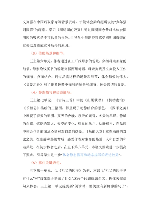 小学语文五年级各单元语文要素梳理.docx