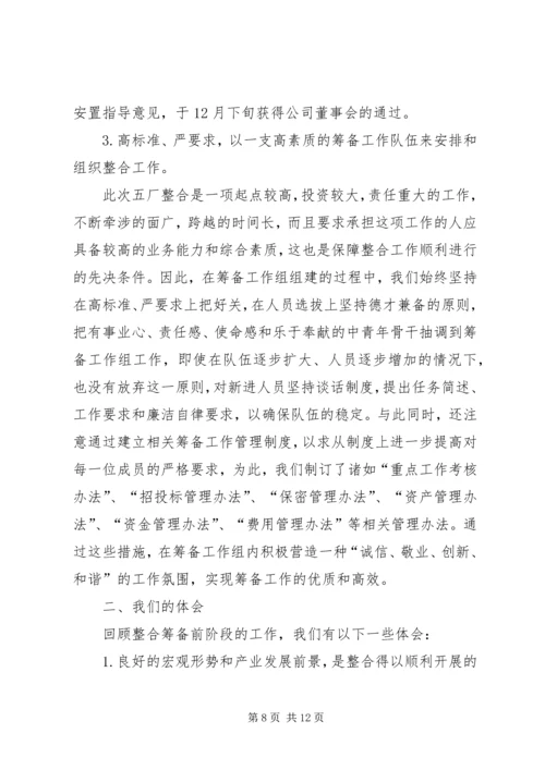 企业经验交流材料.docx