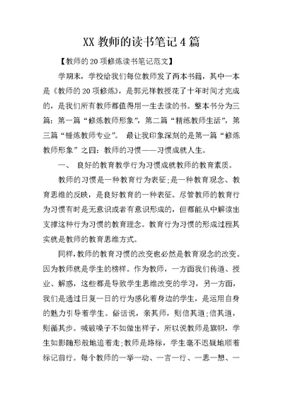 XX教师的读书笔记4篇