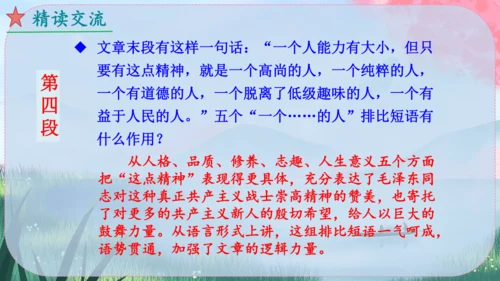 13《纪念白求恩》课件