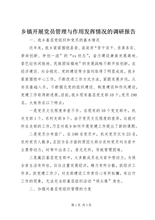 乡镇开展党员管理与作用发挥情况的调研报告_1.docx
