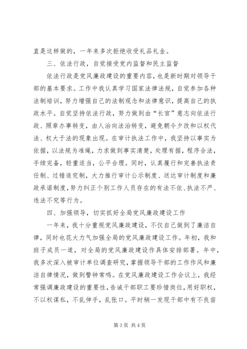 审计局领导干部党风廉政建设工作情况汇报 (8).docx