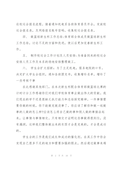 学校部门工作总结范文合集.docx