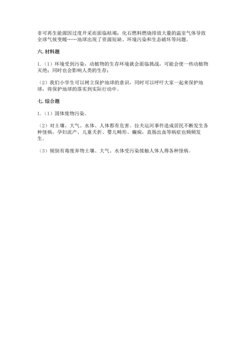 六年级下册道德与法治第二单元 爱护地球 共同责任 测试卷精品（夺分金卷）.docx
