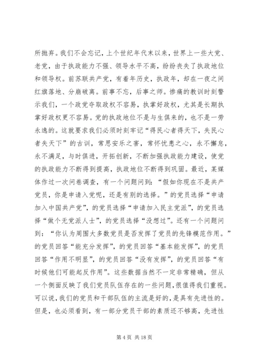 教育局党课材料树师表形象做教育先锋 (2).docx