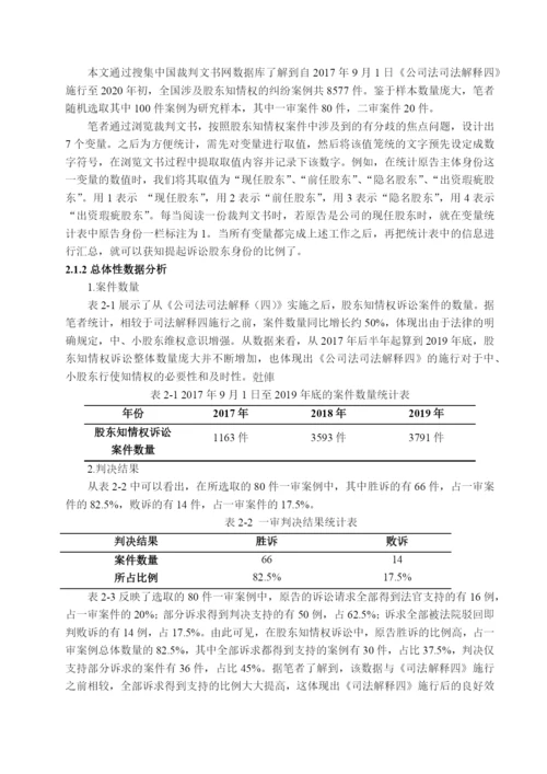 王乙妃_我国股东查阅权研究_毕业论文.docx