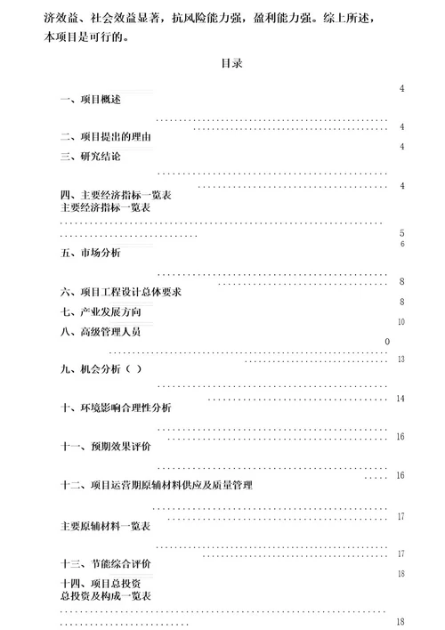 太阳能路灯项目经济效益和社会效益分析