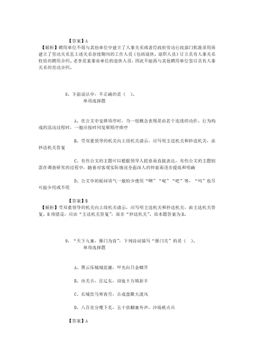 公务员招聘考试复习资料2019资源与环境系统国家重点实验室系统开发及数据加工人员招聘模拟试题及答案解析1