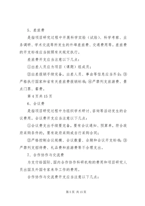 浙江级科技计划项目验收财务审计 (5).docx