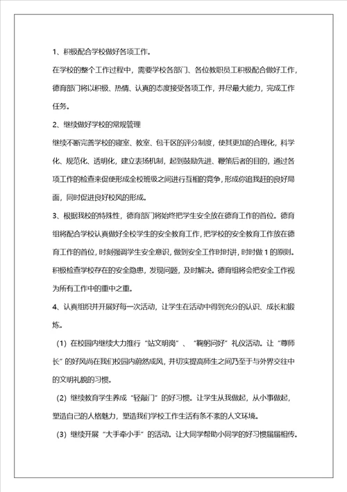 特殊教育学校工作计划汇编4篇