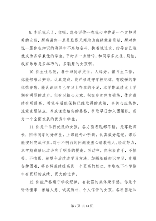 六年级语文老师对学生评语.docx