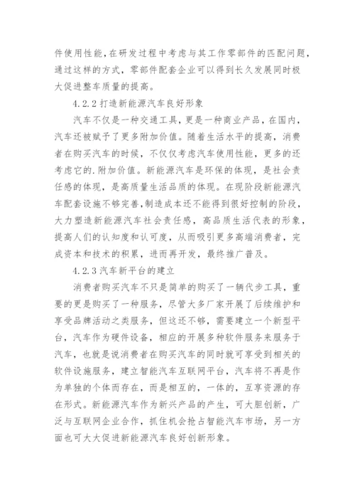 新能源汽车论文_1.docx