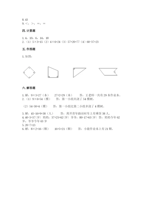 人教版数学二年级上册期末测试卷及完整答案【全优】.docx