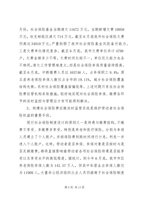人保局社会保险机制调查研究报告.docx
