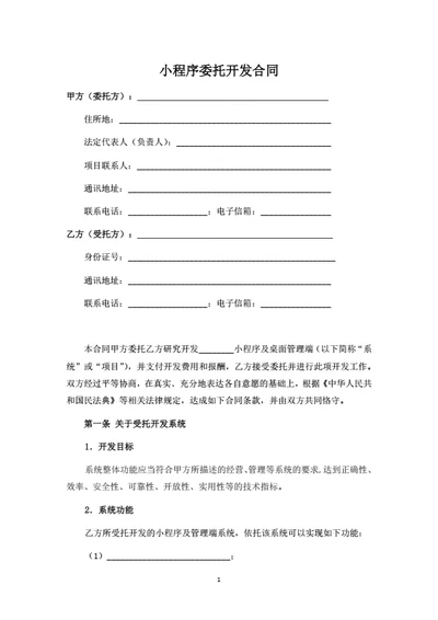 小程序委托开发合同