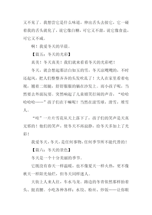 冬天的景色作文200字.docx