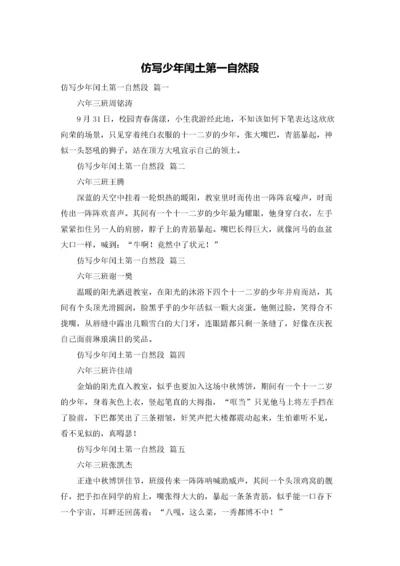 仿写少年闰土第一自然段.docx