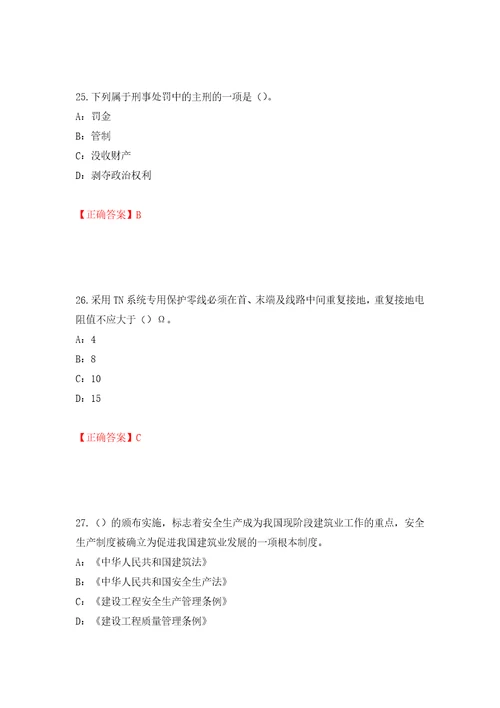 2022年湖北省安全员B证考试题库试题押题卷答案第74期