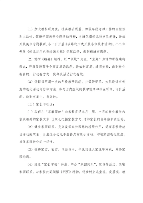 小班教育教学计划