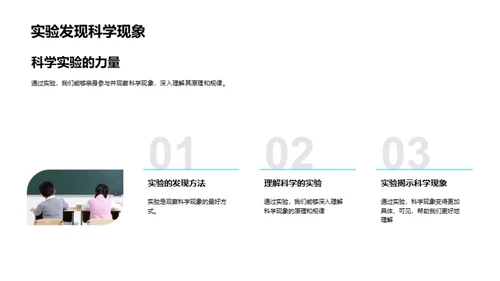 深化科学实验理解