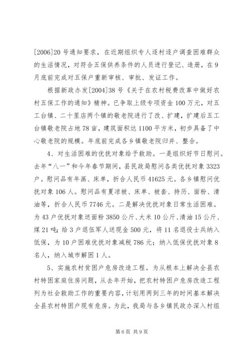 县民政局社会救助工作情况汇报 (4).docx