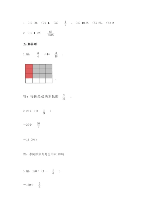 冀教版五年级下册数学第六单元 分数除法 测试卷及参考答案（达标题）.docx