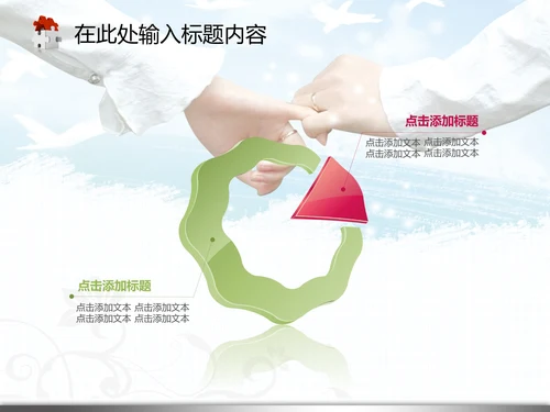 婚庆婚恋结婚典礼生活爱情婚姻PPT模板